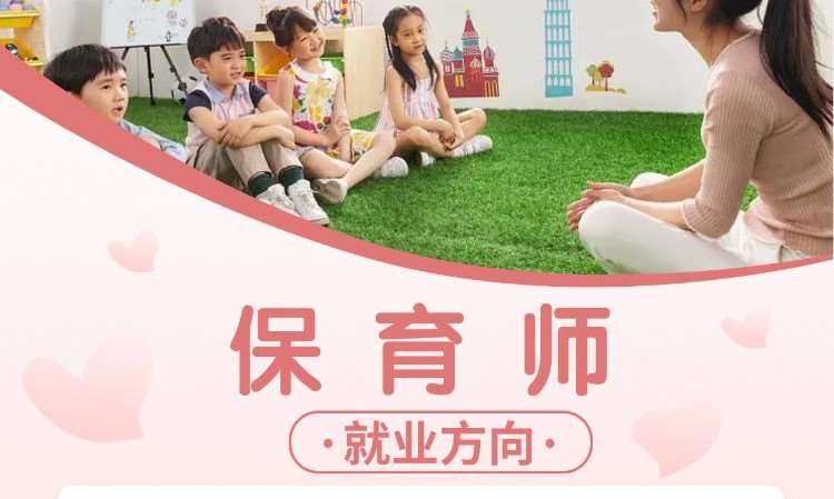 保育师