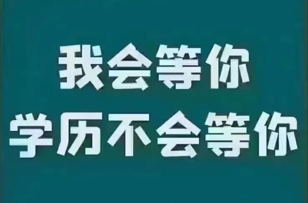 2024年全国（广东）成人高考招生报名工作已全面开启