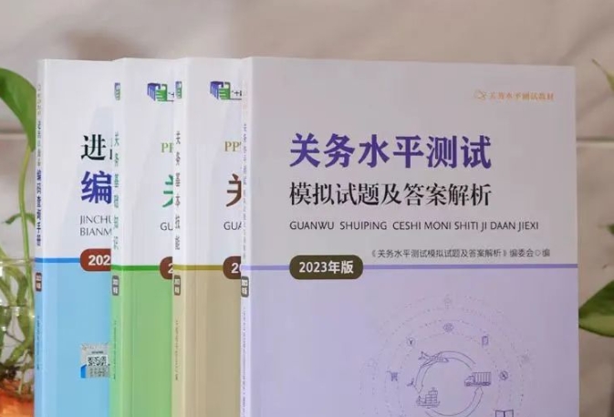 2024年关务水平测试考前精品培训班（第28届）