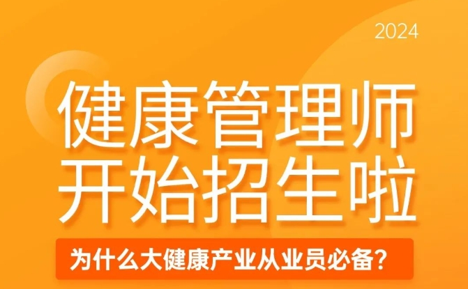 健康管理师培训，考证，就业，领补贴！